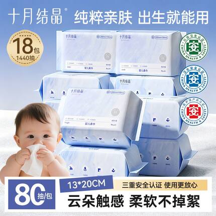 十月结晶婴儿棉柔巾洗脸巾幼儿宝宝新生专用干湿两用绵柔巾80抽