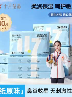 十月结晶觅启云柔巾柔润亲肤手口专用柔纸巾宝宝乳霜纸便携装40抽