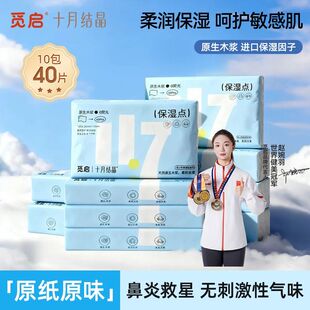 十月结晶觅启云柔巾柔润亲肤手口专用柔纸巾宝宝乳霜纸便携装40抽