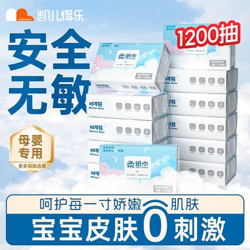 妙可熊三层保湿乳霜柔纸巾箱装云柔巾加厚母婴鼻炎适用120抽