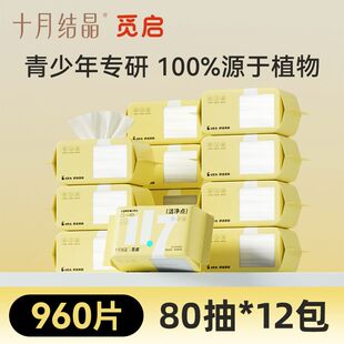 新品十月结晶觅启绵柔巾婴儿手口专用加厚洗脸巾宝宝纸巾洁面巾80