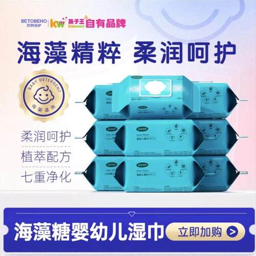 贝特倍护婴儿湿巾宝宝手口专用