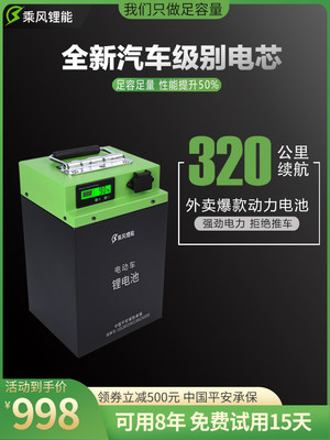 乘风锂能电动车外卖专用大容量48V30AH60V50AH72V三元锂电池