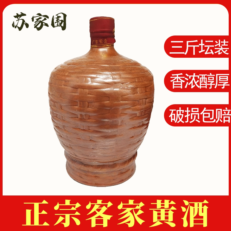 苏家围客家黄酒广东河源正宗客家娘酒月子酒糯米酒坛装火炙特产