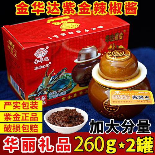 紫金金华达辣椒酱王华丽包装包邮