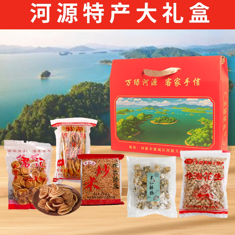 广东河源特产手信传统客家特产甜耳朵花生铁勺饼酥糖过年礼盒送礼