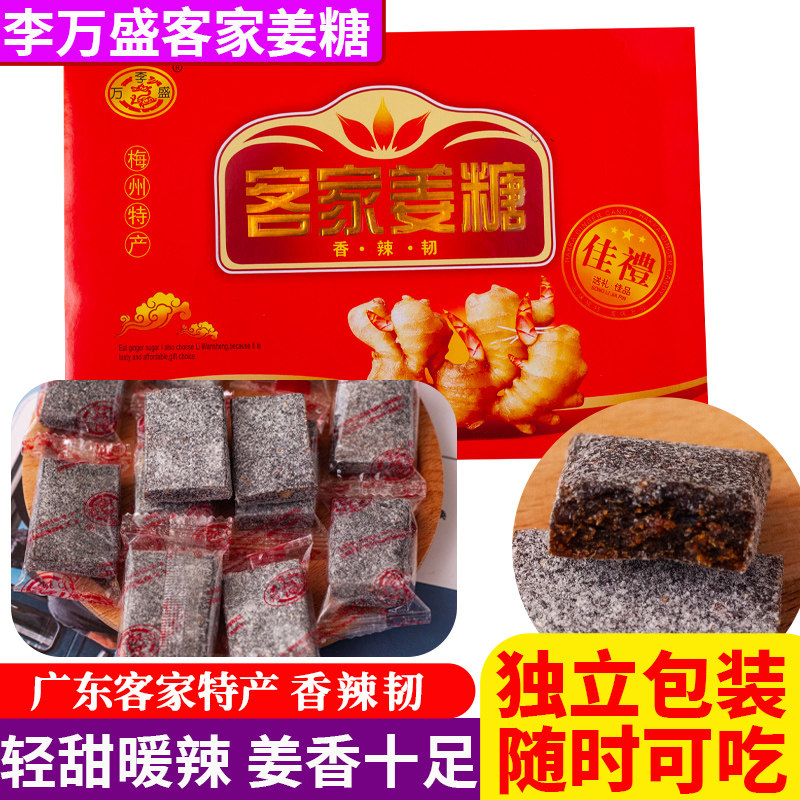 广东梅州特产客家姜糖块老姜汁手工甜辣零食小吃独立装李万盛300g