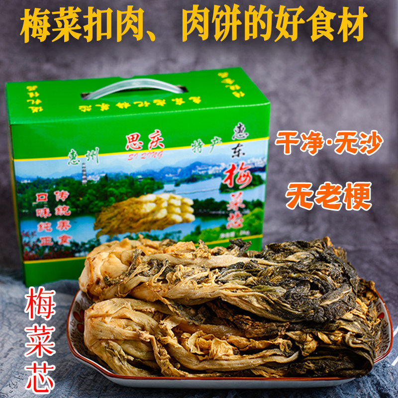 惠州梅菜芯客家特产农家腌制咸甜菜正宗扣肉梅菜干 梅干菜4斤包邮