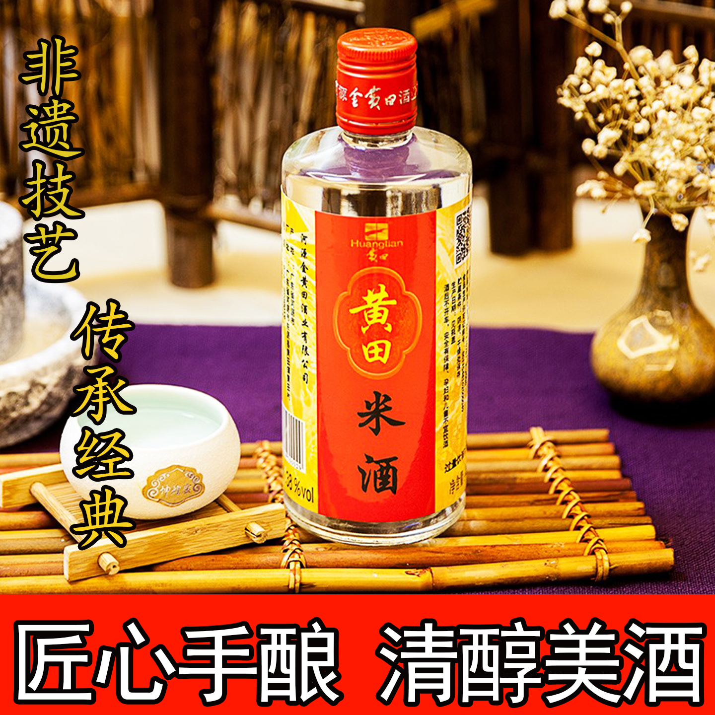 广东河源特产黄田米酒38度450ml
