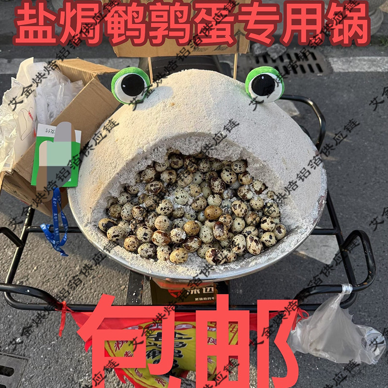 包邮卡通青蛙造型盐焗五香鹌鹑蛋专用锅商用摆摊加厚不锈钢加厚盆