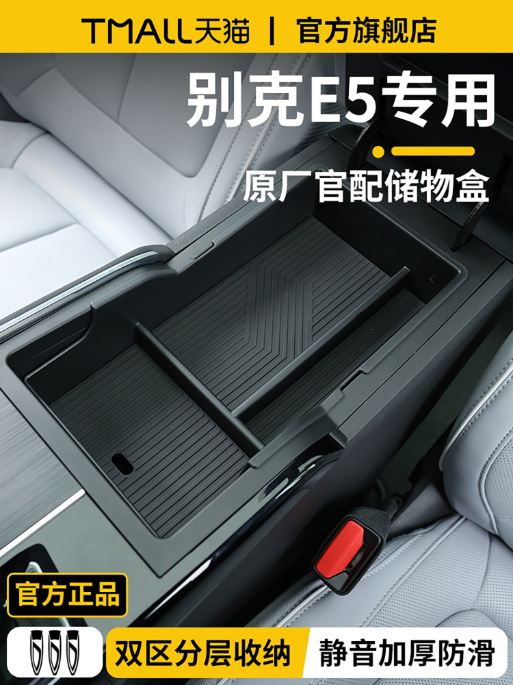 专用别克E5汽车内饰配件改装装饰配件E4中控内饰收纳中央扶手箱收