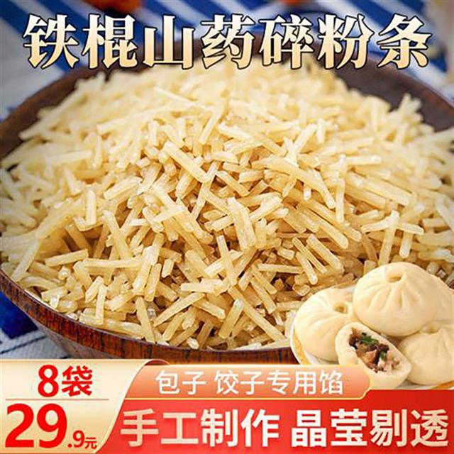 正宗铁棍山药粉条碎包子饺子馅料方便省心
