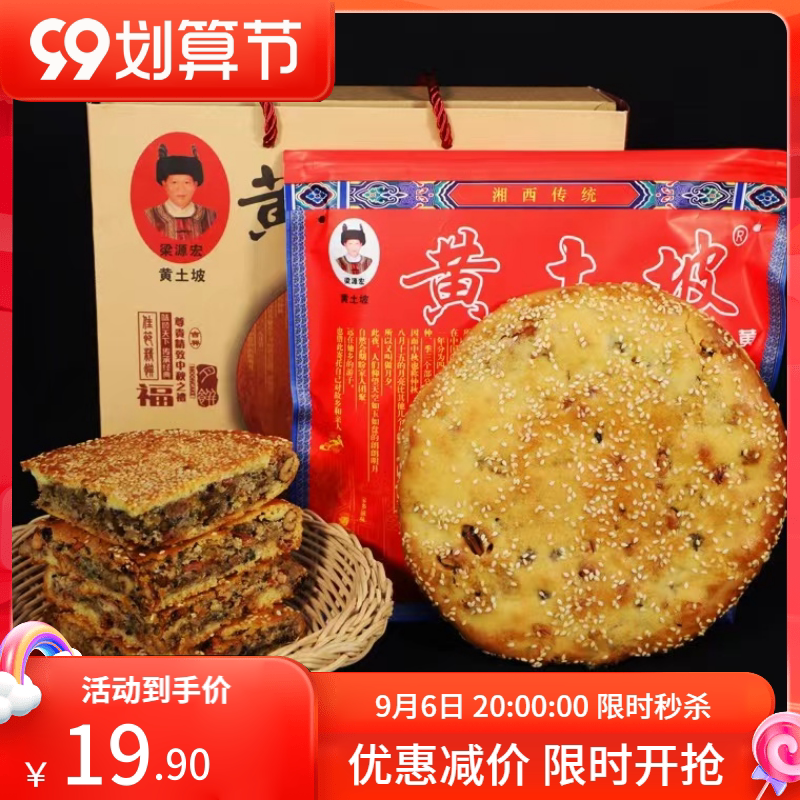 湖南靖州黄土坡纯手工大月饼
