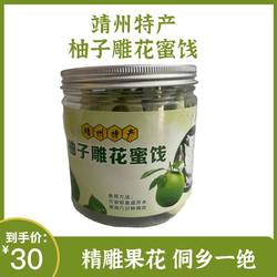 湖南怀化靖州特产柚子雕花蜜万花茶蜜饯罐装220g苗侗非遗文化