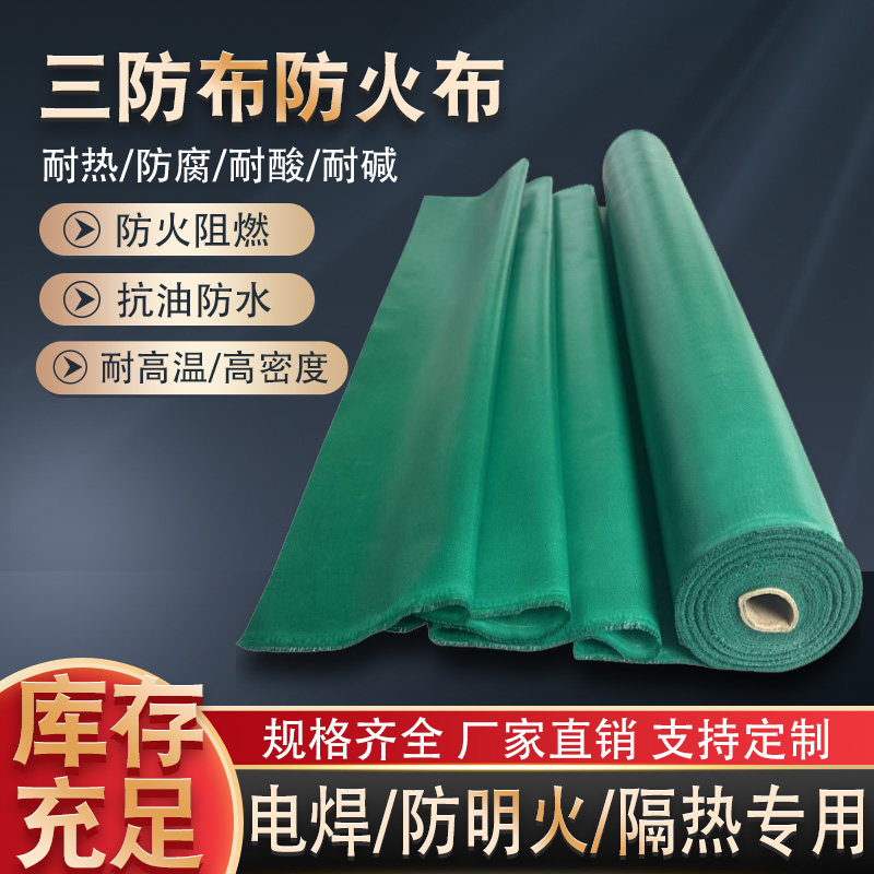 三防布防火布阻燃布耐高温2米宽玻璃纤维电焊防水防晒软连结消防