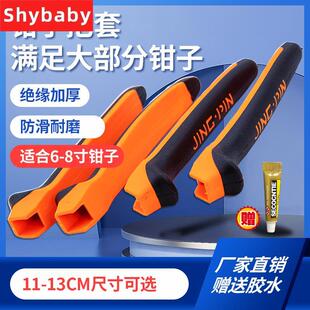 钢丝钳替换把套皮套老虎钳手柄胶套把水泵尖嘴钳防撞TPR通用柄