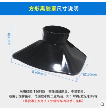 方形软硅胶吸烟罩工业焊锡烟雾排烟罩喇叭口圆形烟尘净化器配件