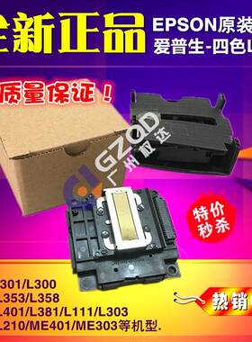全新爱普生L4158喷头L4168 L4153 L4163 L4166 L4151 L5198打印头