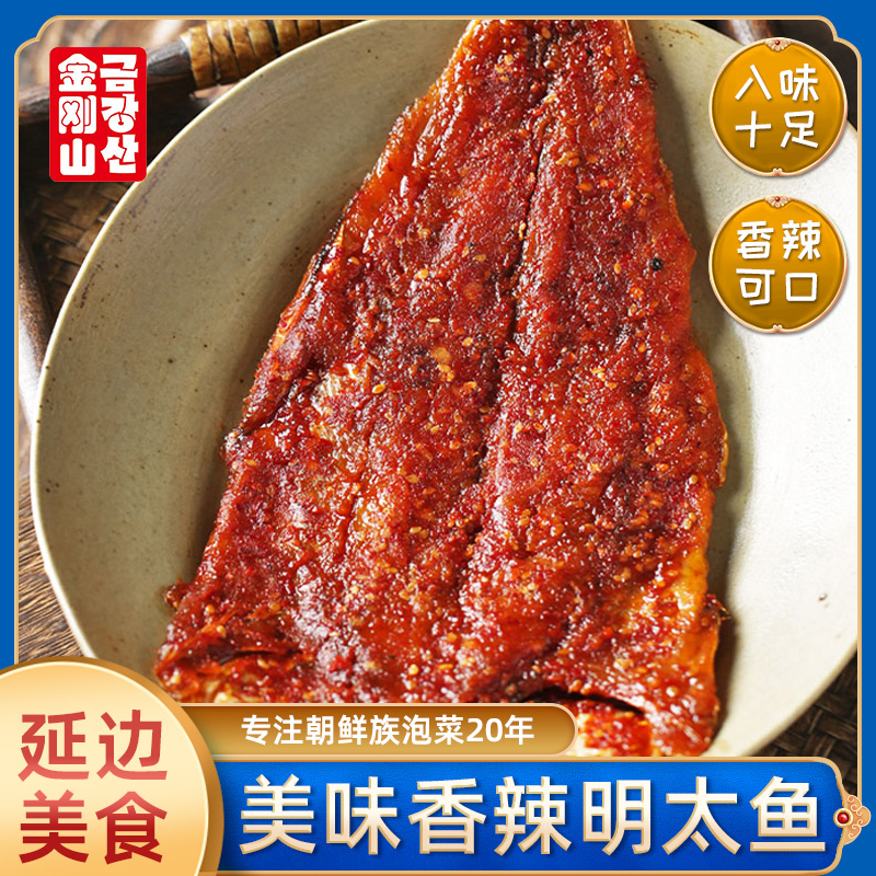 金刚山拌明太鱼丝延边特产延吉下酒菜正宗朝鲜族风味美食手撕鳕鱼