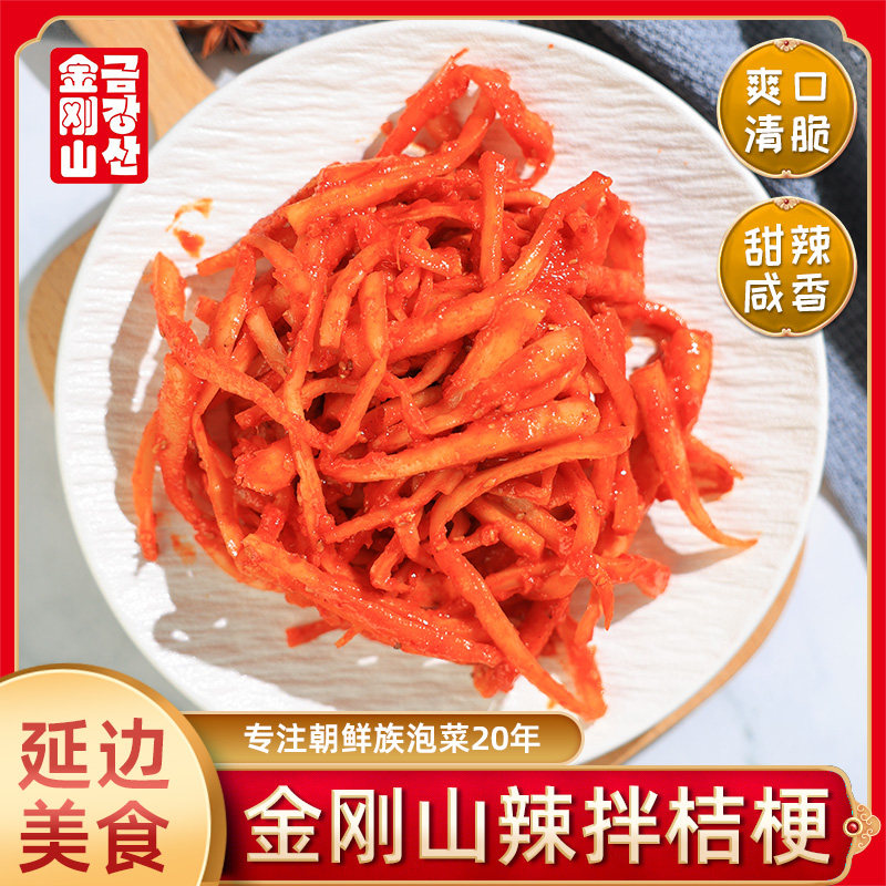金刚山拌桔梗咸菜延边朝鲜族特色图片