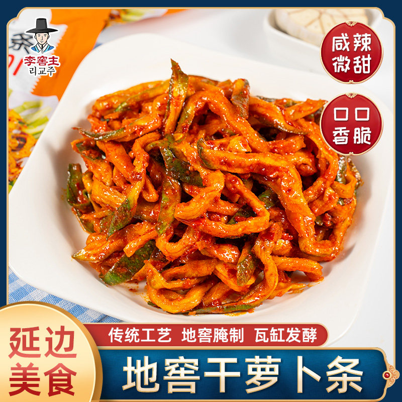 李窖主地窖干萝卜条朝鲜族泡菜