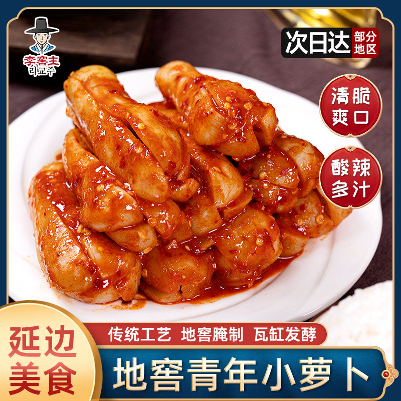 李窖主地窖青年萝卜韩式风味泡菜下饭菜咸菜朝鲜族特产腌制泡菜,水产肉类/新鲜蔬果/熟食,腌制/榨菜/泡菜,淘宝优惠券,粉丝福利购,淘宝优惠卷