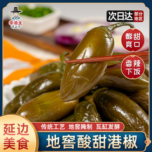 李窖主地窖甜辣港椒朝鲜族泡菜