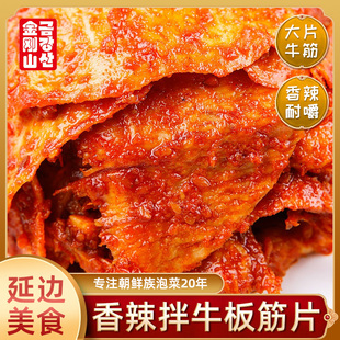 金刚山牛板筋延边零食小吃延吉下酒小菜朝鲜族特产自拌辣拌牛筋片