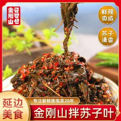 金刚山延边朝鲜族香辣苏子叶