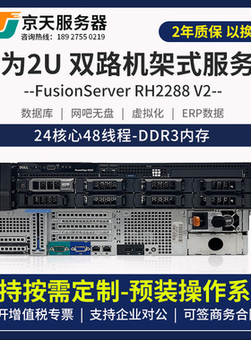 华为RH2288V2 2U双路机架式服务器大数据虚拟化多开ERP云存储主机