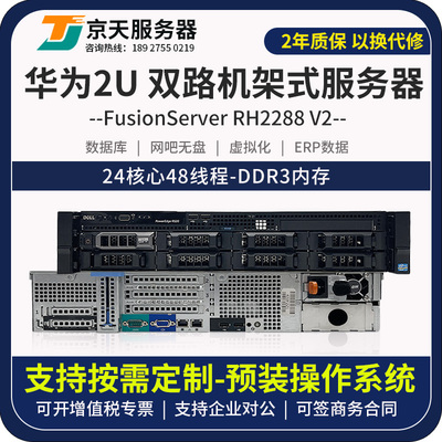 华为rh2288v2机架式服务器云存储