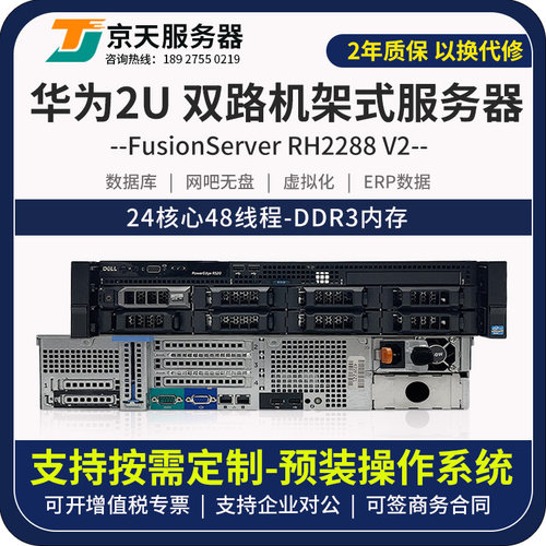 华为rh2288v2机架式服务器云存储