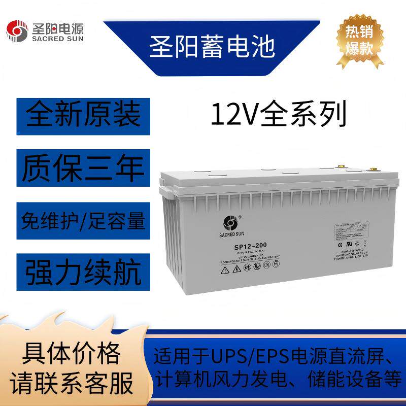 圣阳蓄电池SP-12V38/65/120/150AH铅酸免维护机房UPS电源12V100AH
