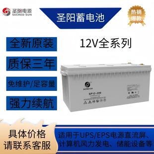 圣阳蓄电池SP-12V38/65/120/150AH铅酸免维护机房UPS电源12V100AH