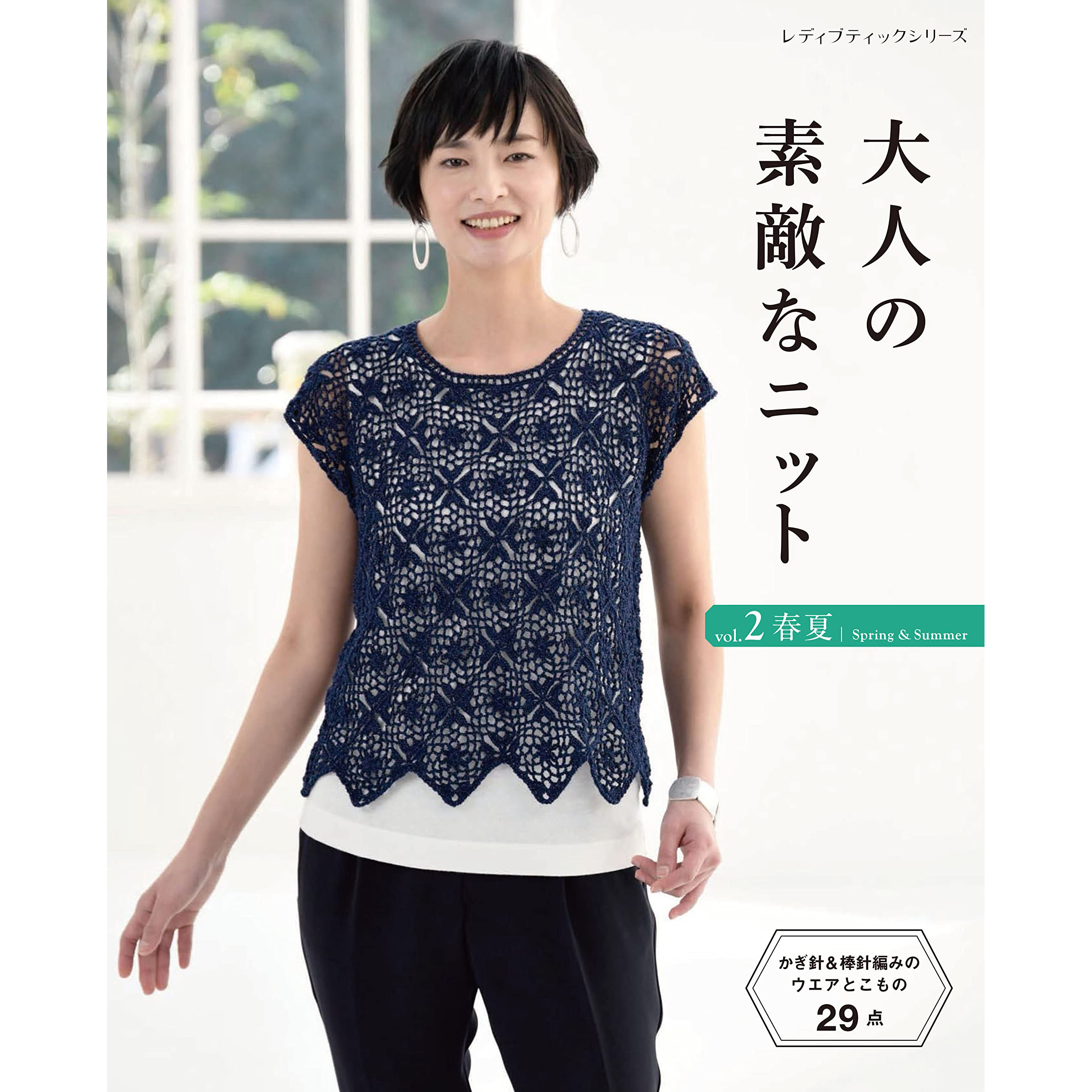 2 29款春夏针织作品 套头衫背心 包包帽子等棒针钩针编织设计 日本