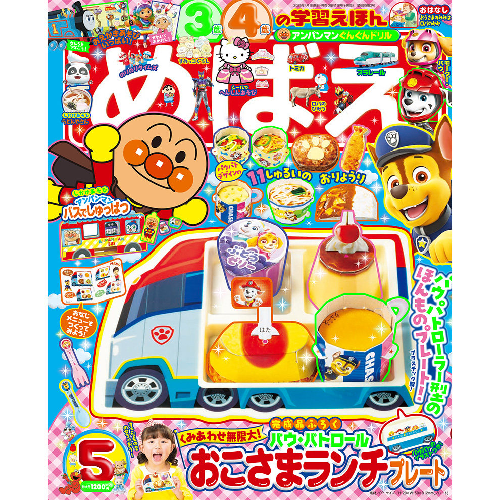 现货 日版 めばえ 2025年5月号 05日本面包超人234岁婴幼儿早教DIY动手亲子游戏 附手工玩具赠品 日文版 原版进口图书,书籍/杂志/报纸,原版其它,淘宝优惠券,粉丝福利购,淘宝优惠卷