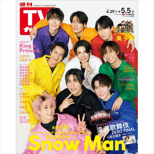 现货 週刊 TVガイド関西版2023年5月5日号05/05日本 Snow Man原版