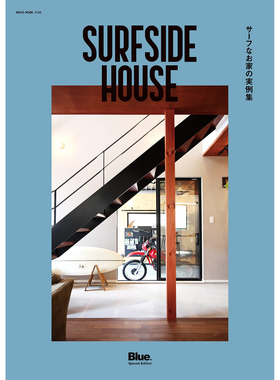 现货 SURFSIDE HOUSE 日本海洋居民理想和生活方式新建物业建筑书