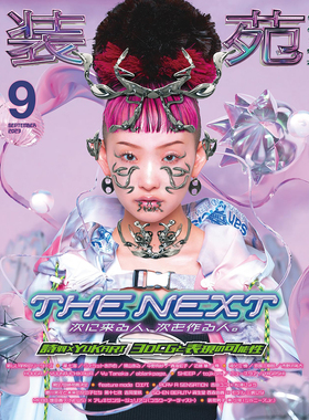 现货ラウール 装苑 Soen 2023年9月号 09 日本时尚  日文版原版进