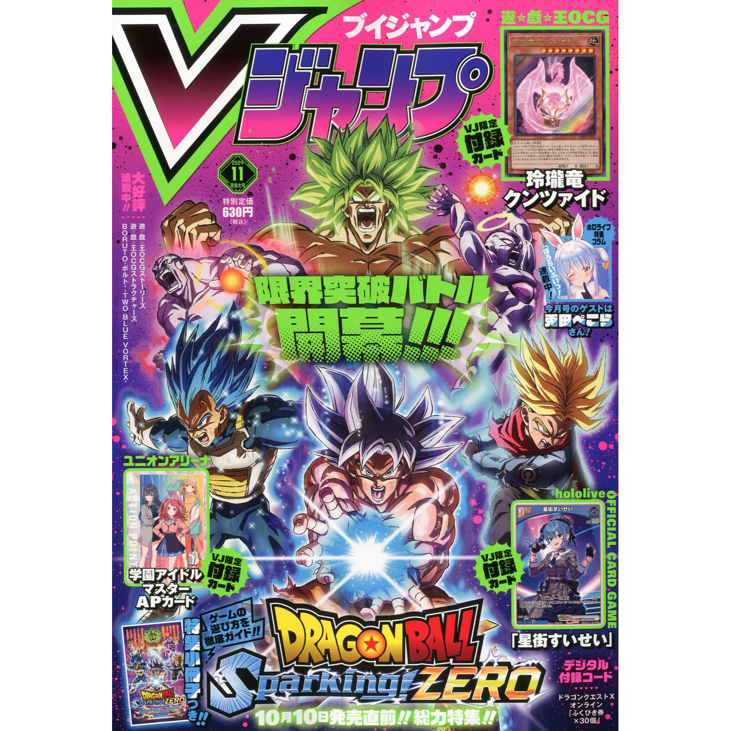 现货 日版 Vジャンプ 2024年11月号 日本 V JUMP ONE PIECE 表紙:DRAGON BALL 带附录赠品原版进口图书