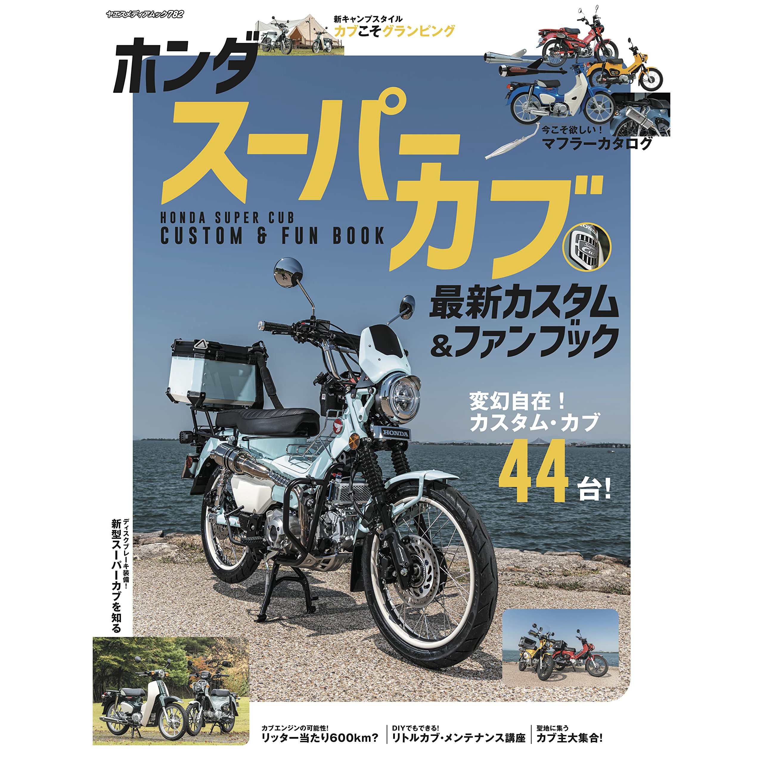 现货 日本 ホンダ スーパーカ 本田Super Cub 摩托车技术和零件书
