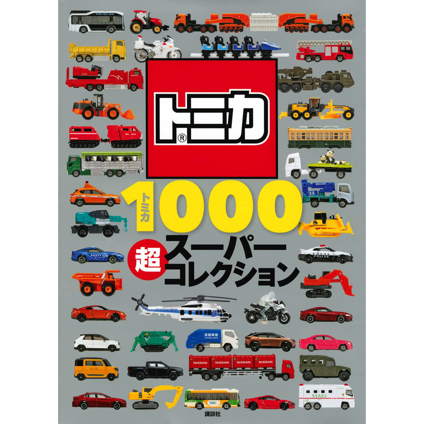 现货トミカ1000超スーパーコレ