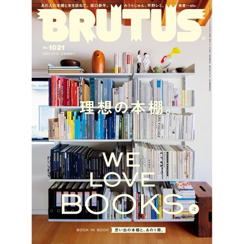 现货 BRUTUS(ブルータス) 2024年12月15日号No.1020日本时尚到艺术 理想の本棚 原版进口图书