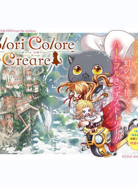 现货 Colori Colore Creare 1 天野こずえ 日本图书原版进口图书