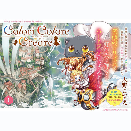 现货 Colori Colore Creare 1 天野こずえ 日本图书原版进口图书