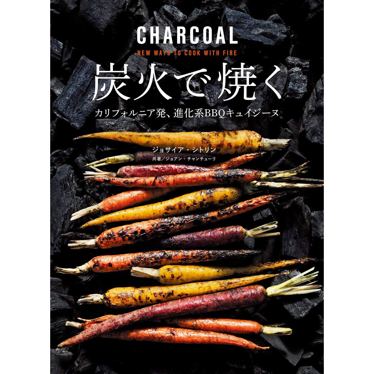 现货 炭火で焼く charcoal 加利福尼亚米其林厨师木炭烧烤美食书