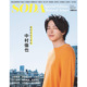 SODA Actors Special 现货 Edition Beloved 中村倫也 日本书