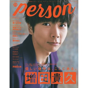 现货 TVガイドPERSON vol.110 日本电视指南书 増田貴久 增田贵久 藤ヶ谷太輔 高野洸