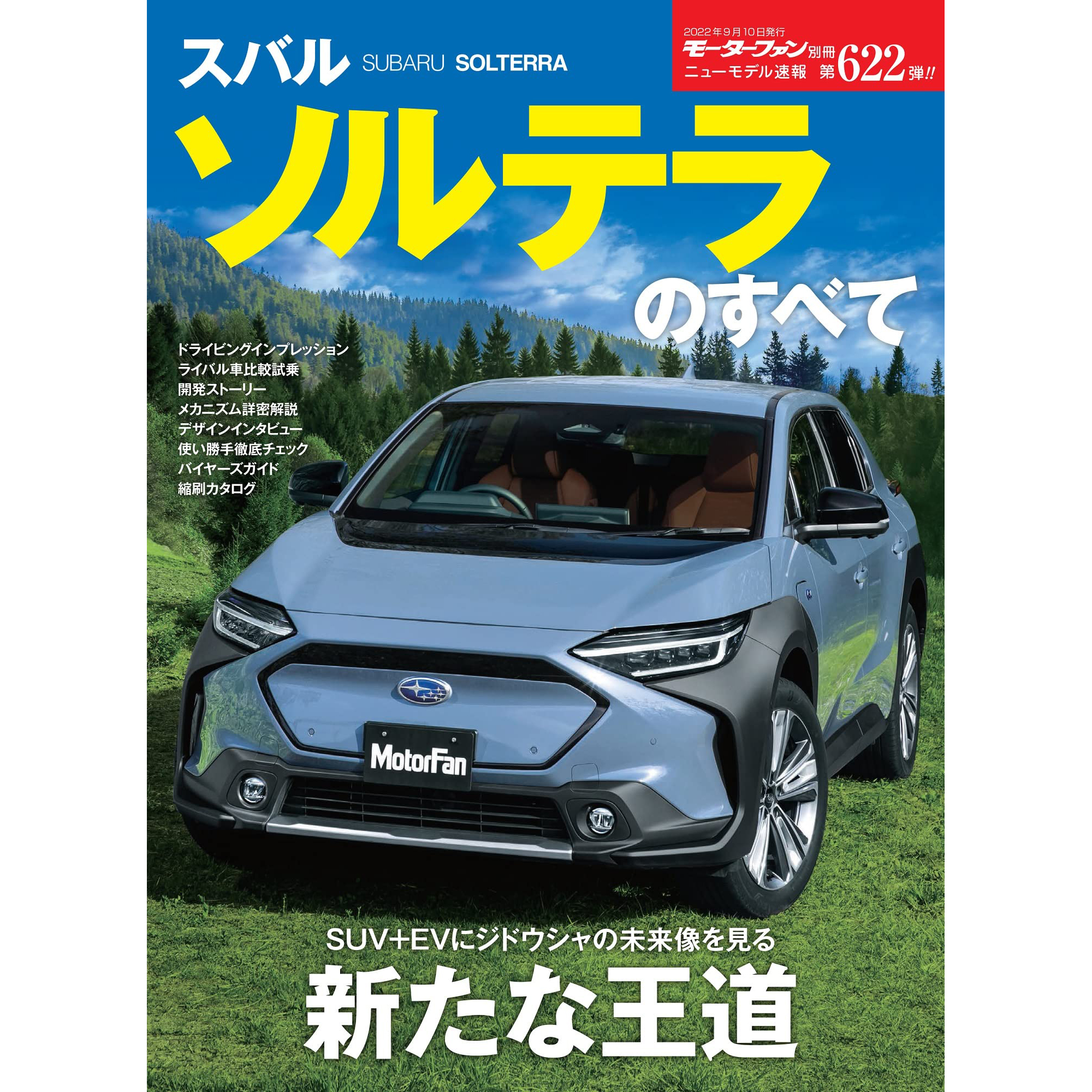 现货 ニューモデル速報第622弾 日本新车型斯巴鲁书 Solterra