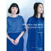 裁剪书刊 ソーイングクローゼット IRO 日本原版 手工制作女装 ATELIER 服装 日系风格 nani 现货 附纸样